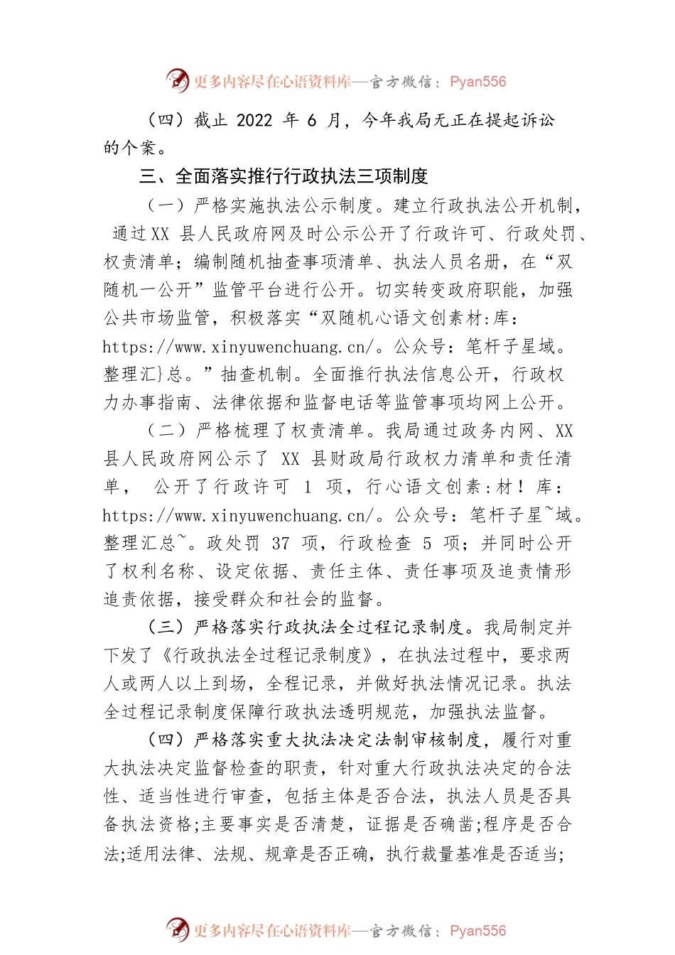 XX县财政局2022年行政执法总体情况（20221012）.docx_第2页