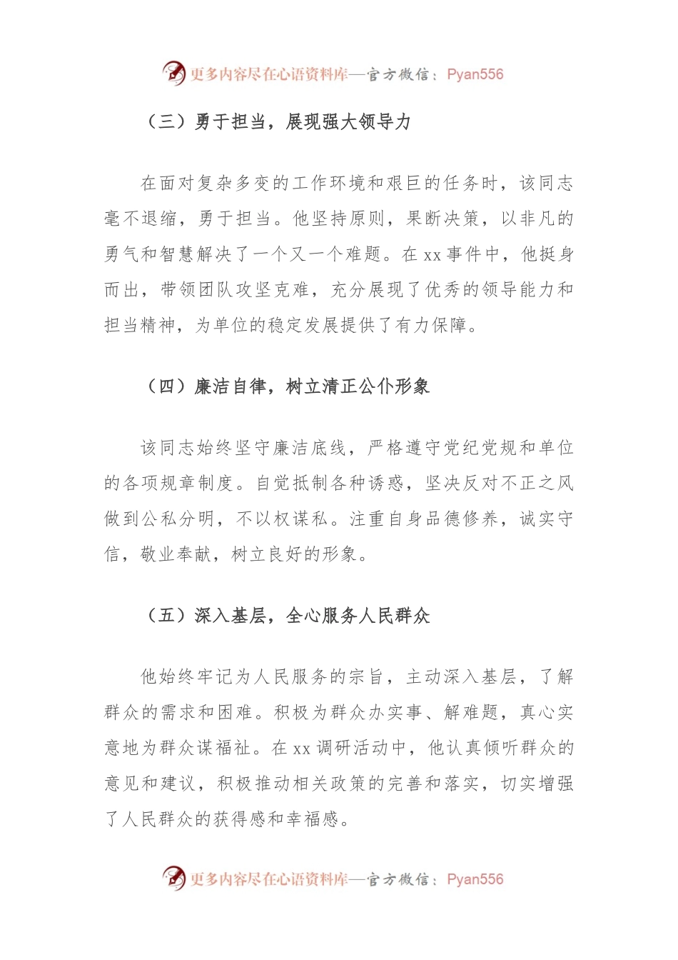 2024年提拔个人现实表现材料.docx_第2页