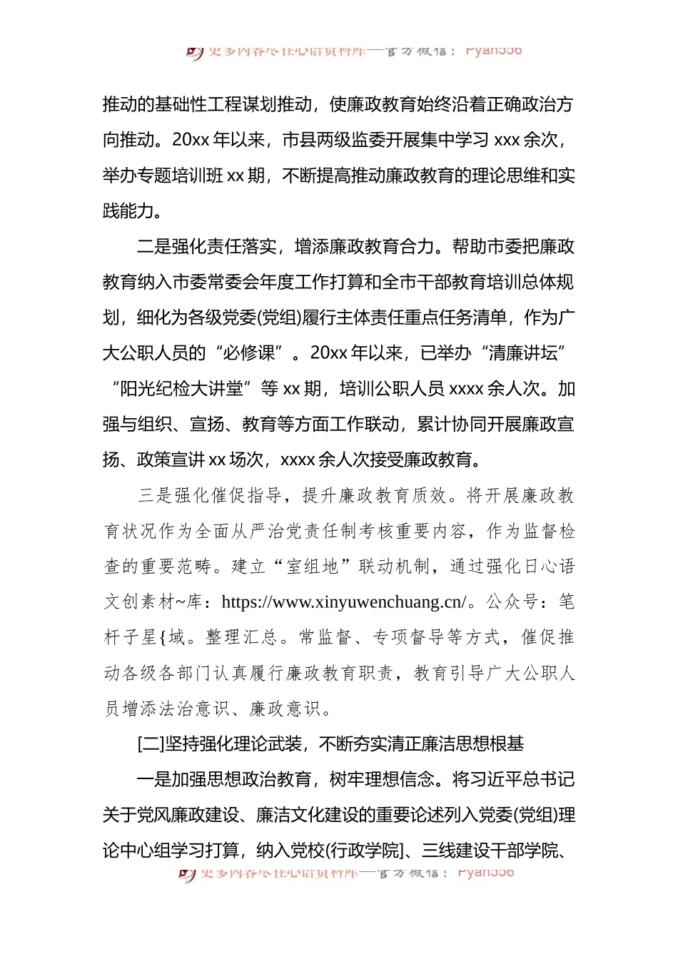 xxx市监察委员会关于开展廉政教育工作状况的报告.docx_第2页