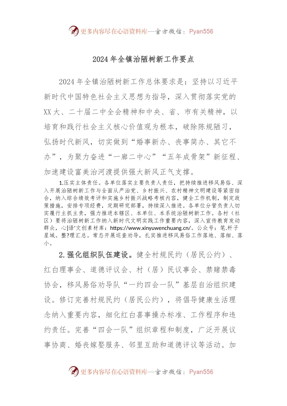 2024年全镇治陋树新工作要点.docx_第1页