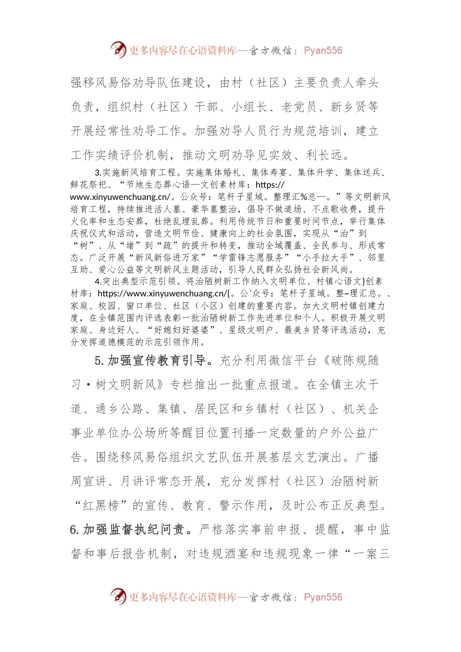 2024年全镇治陋树新工作要点.docx_第2页