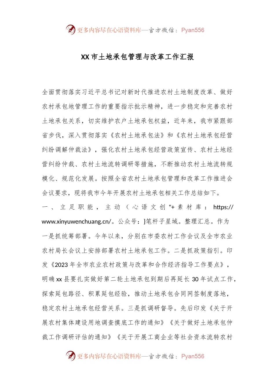 XX市土地承包管理与改革工作汇报.docx_第1页
