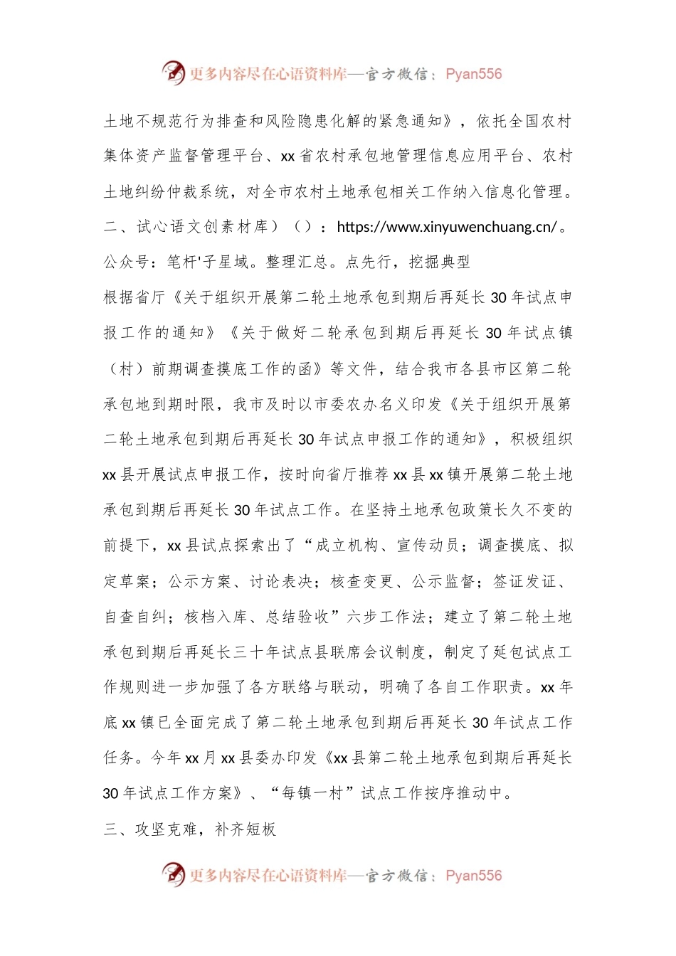 XX市土地承包管理与改革工作汇报.docx_第2页