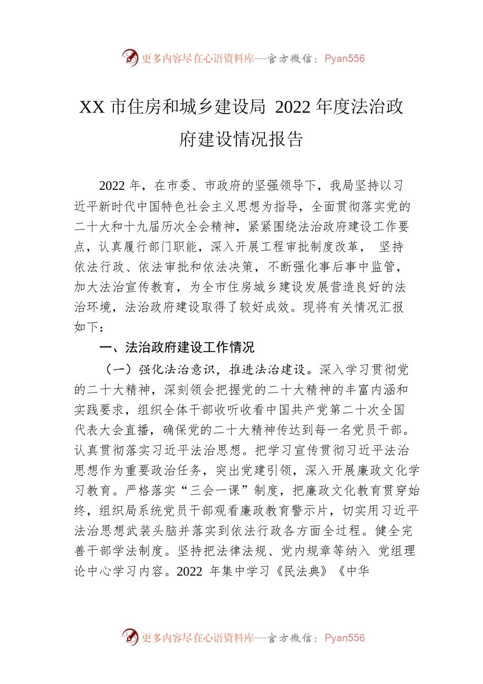 XX市住房和城乡建设局2022年度法治政府建设情况报告（20230105）.docx_第1页