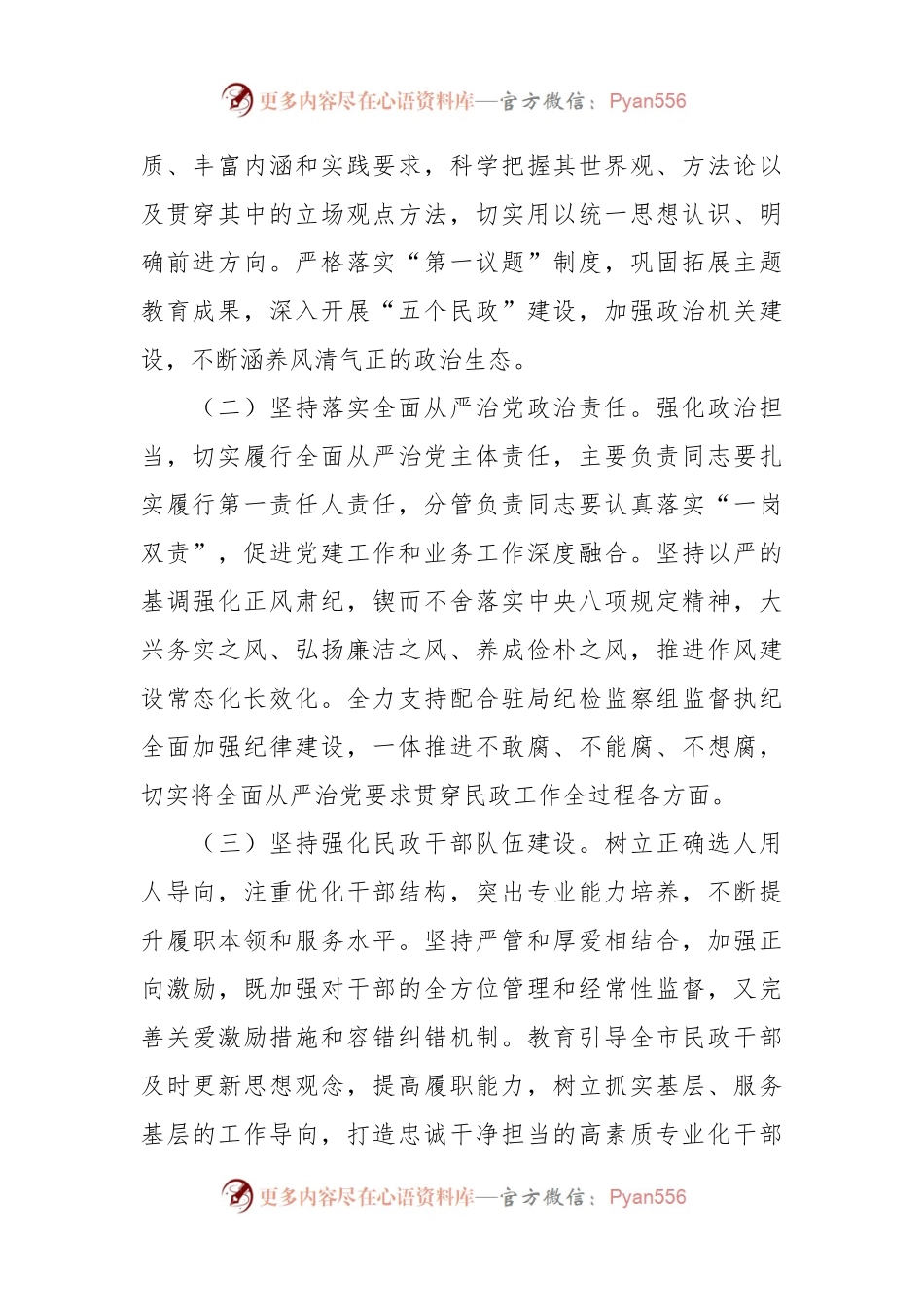 2024年市民政工作要点.docx_第2页