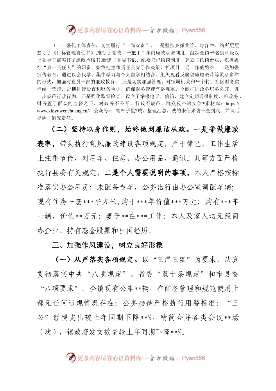 g-镇长述纪述廉述作风报告.docx_第2页