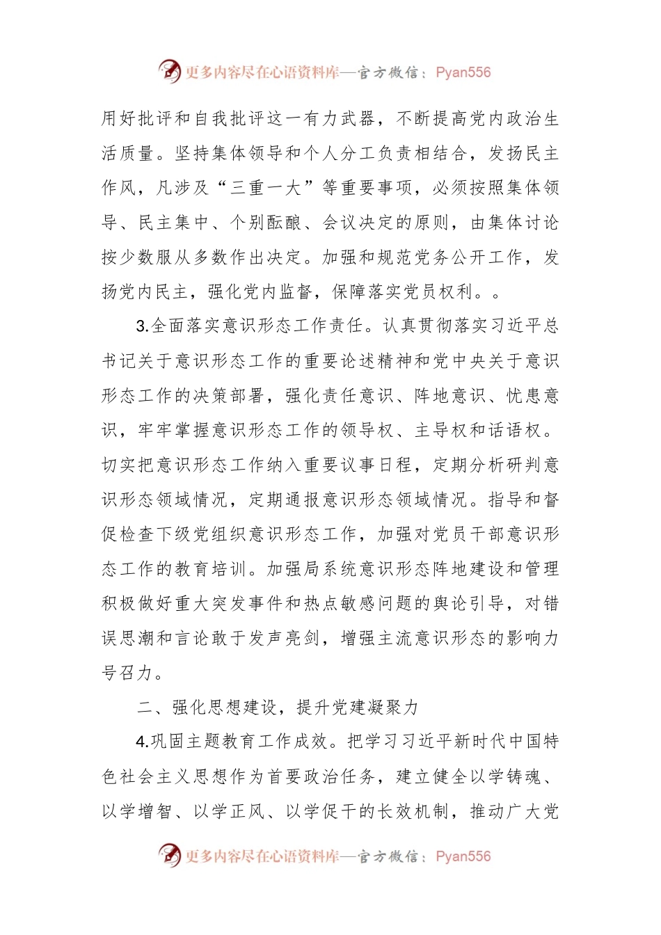 2024年市局机关党建工作要点.docx_第2页
