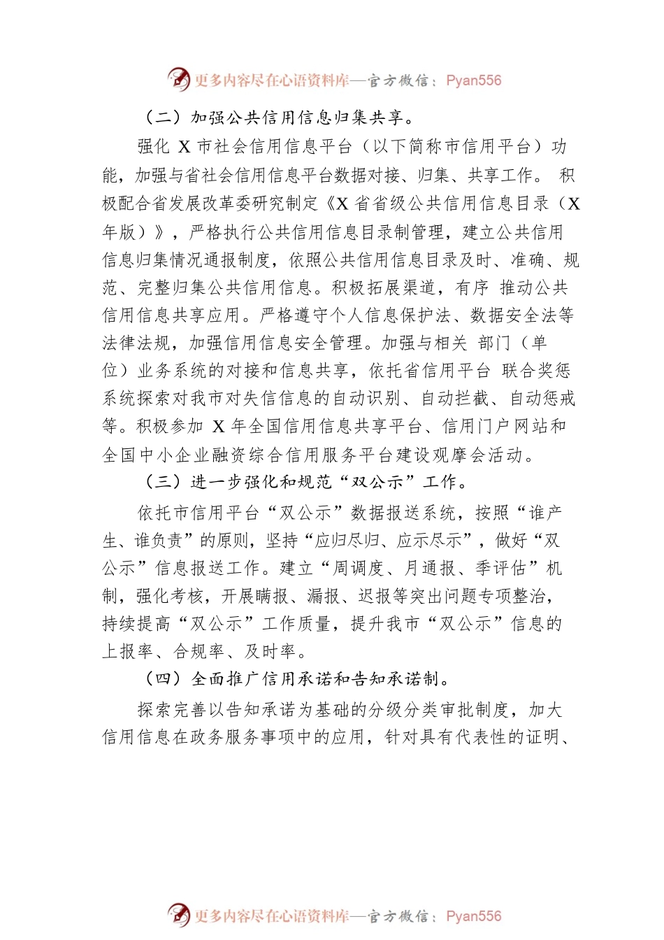 2023年社会信用体系建设工作要点.docx_第2页