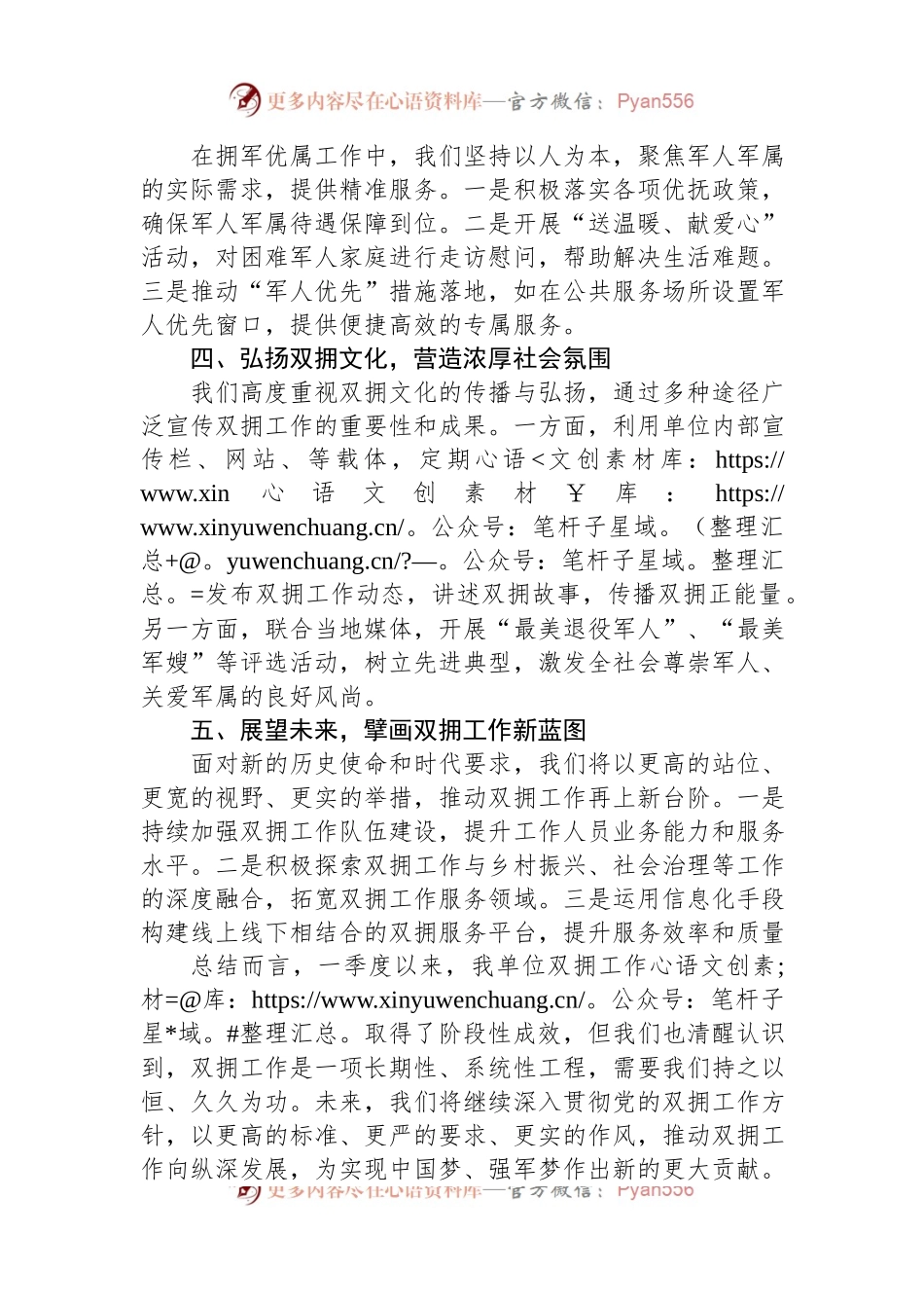 2024年一季度双拥工作推进会交流发言稿.docx_第2页