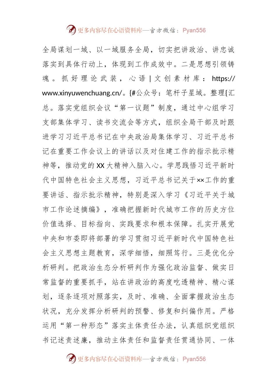 XX市住建局在市直机关党建工作督导推进会上的汇报发言材料.docx_第2页