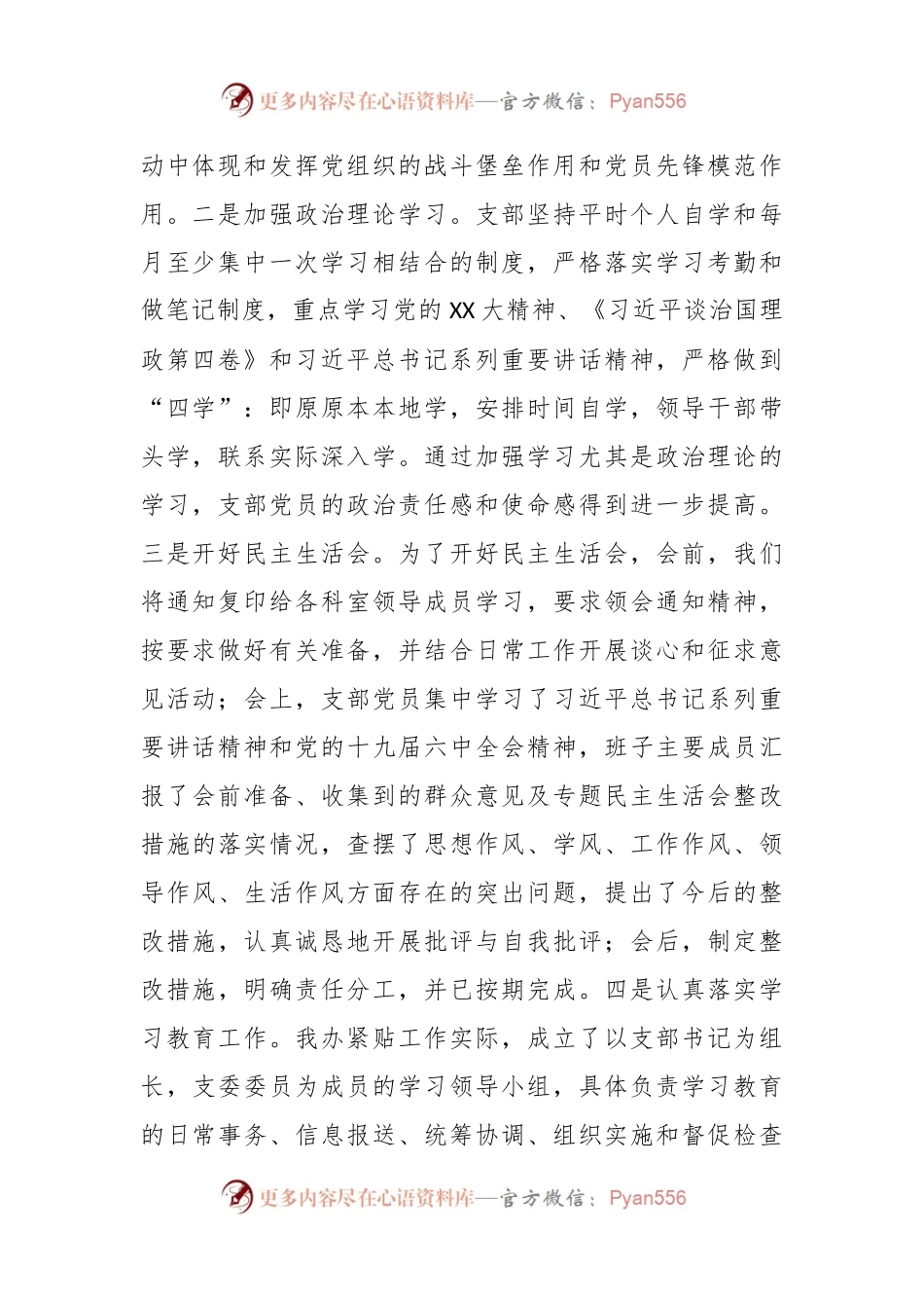 XX区党委办公室党支部书记2022年度落实主体责任述职报告.docx_第2页