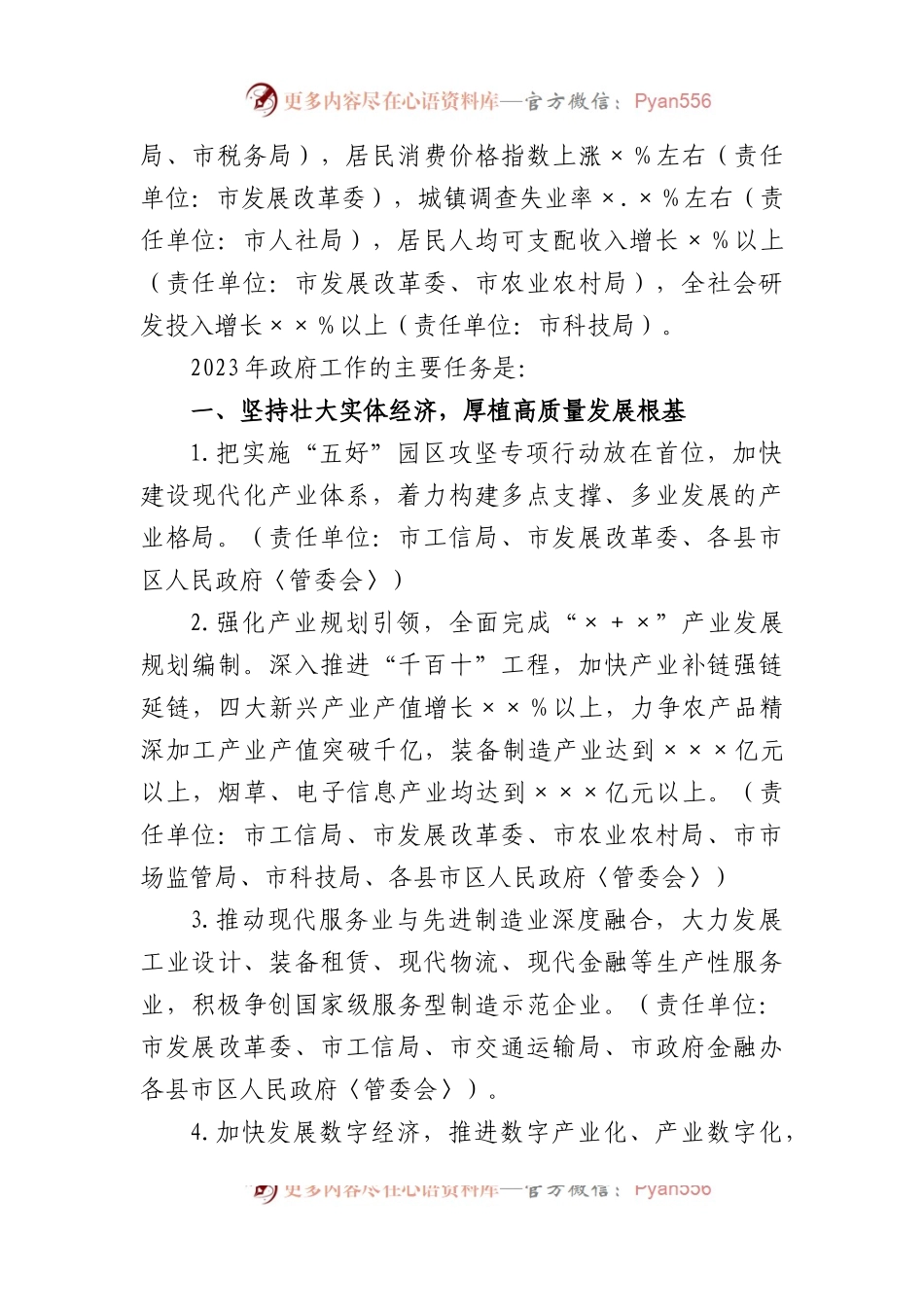 2023年市人民政府工作责任清单.docx_第2页