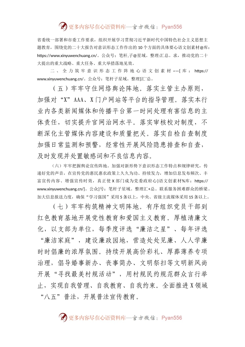 2024年市局意识形态工作要点.docx_第2页