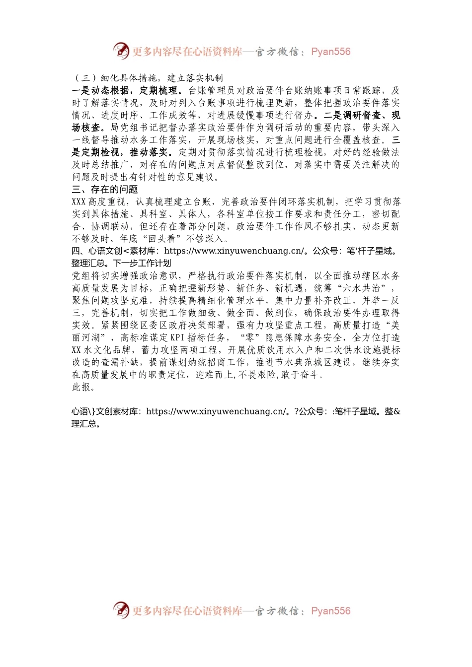 2024年政治要件贯彻落实情况的报告.docx_第2页