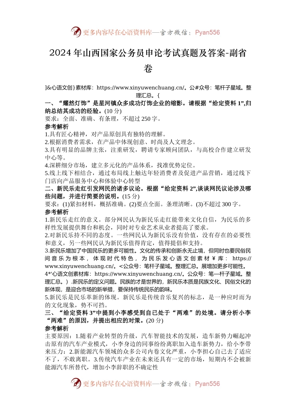 2024年山西国家公务员申论考试真题及答案-副省卷.docx_第1页