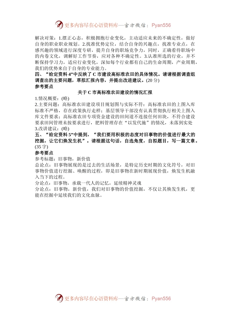 2024年山西国家公务员申论考试真题及答案-副省卷.docx_第2页