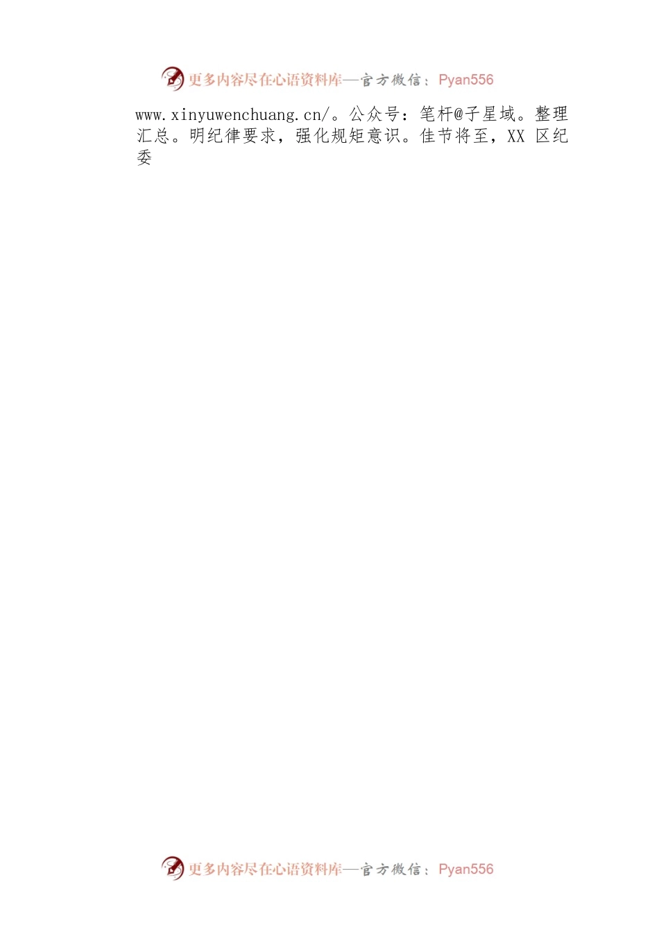 XX区纪委监委敲廉洁过节警钟 过风清气正佳节（20230110）.docx_第2页