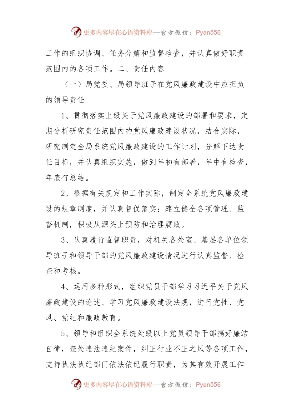XX局党风廉政建设“一岗双责”制度.docx_第2页
