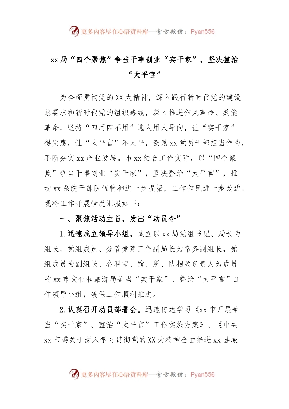 xx局“四个聚焦”争当干事创业“实干家”，坚决整治“太平官”.docx_第1页