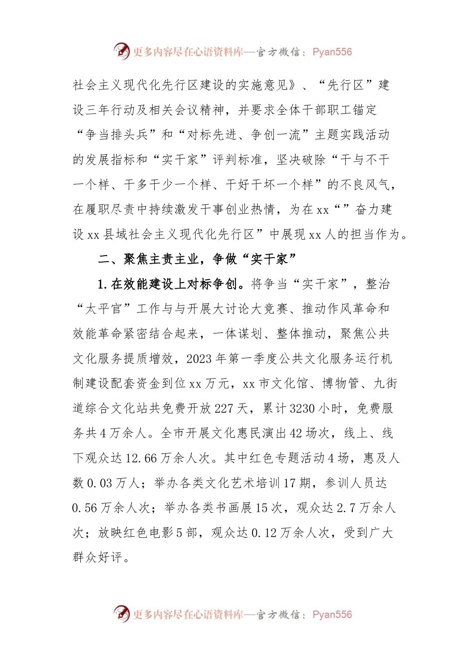 xx局“四个聚焦”争当干事创业“实干家”，坚决整治“太平官”.docx_第2页