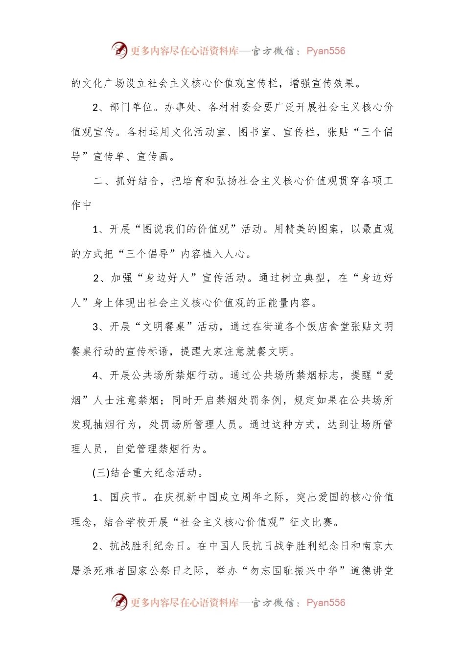 3篇关于社会主义核心价值观六进两融入活动实施方案.docx_第2页