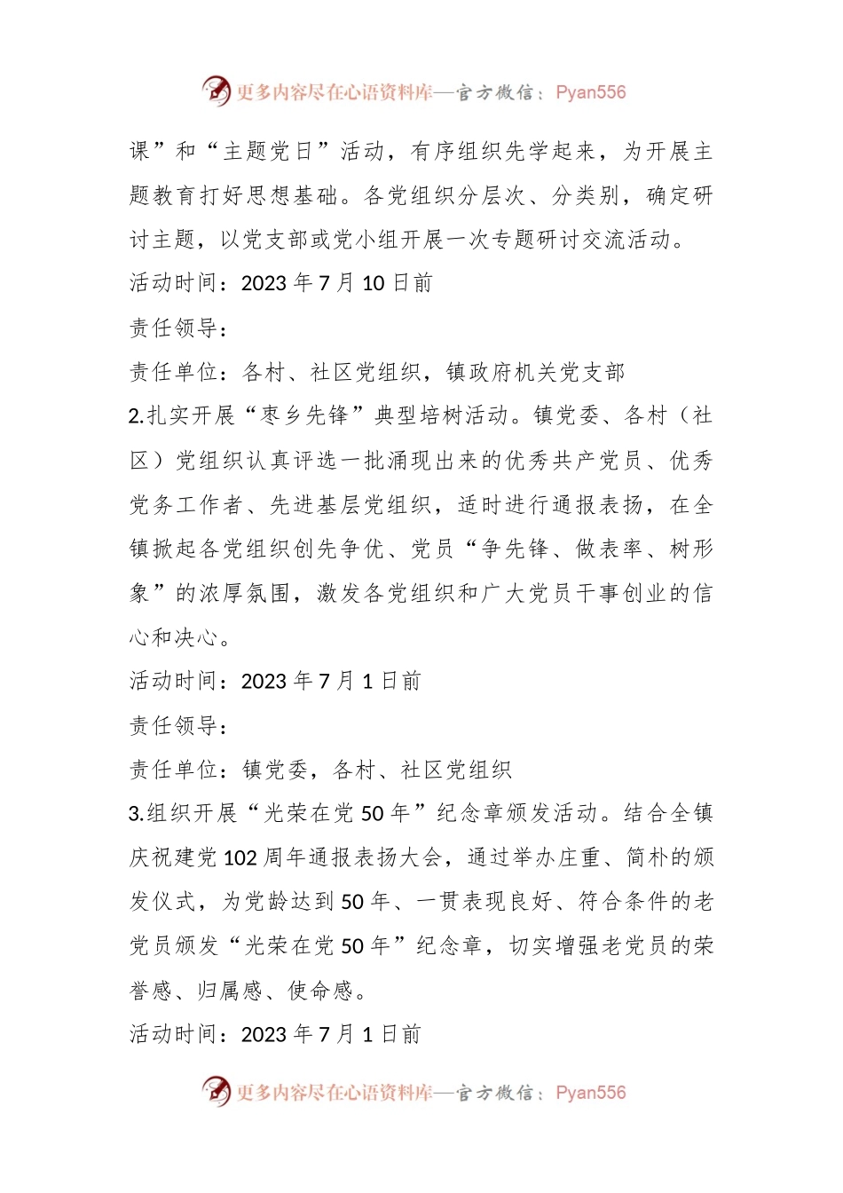 2023年度X镇庆“七一”系列活动方案.docx_第2页