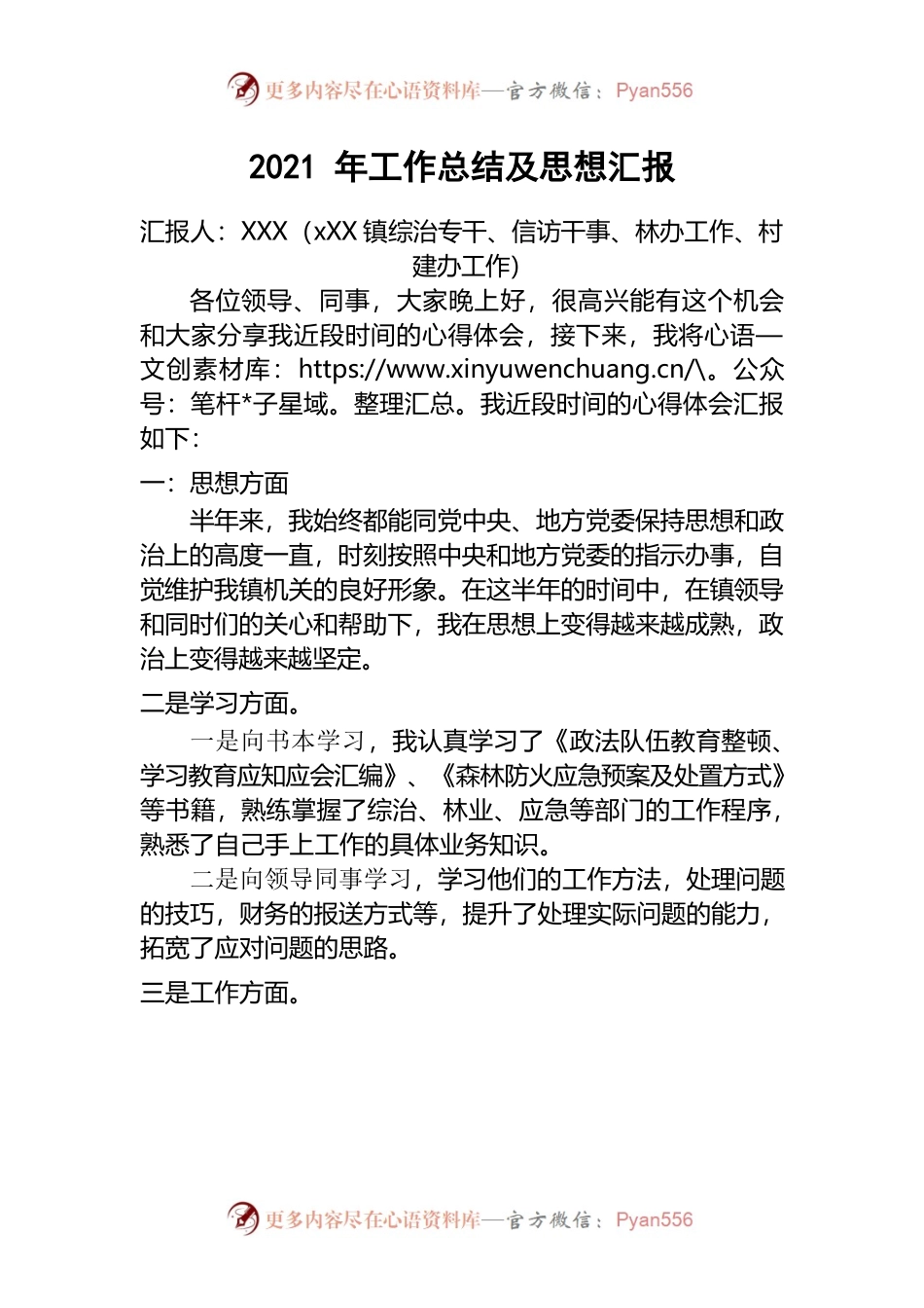 xxxx年工作总结及思想汇报.docx_第1页