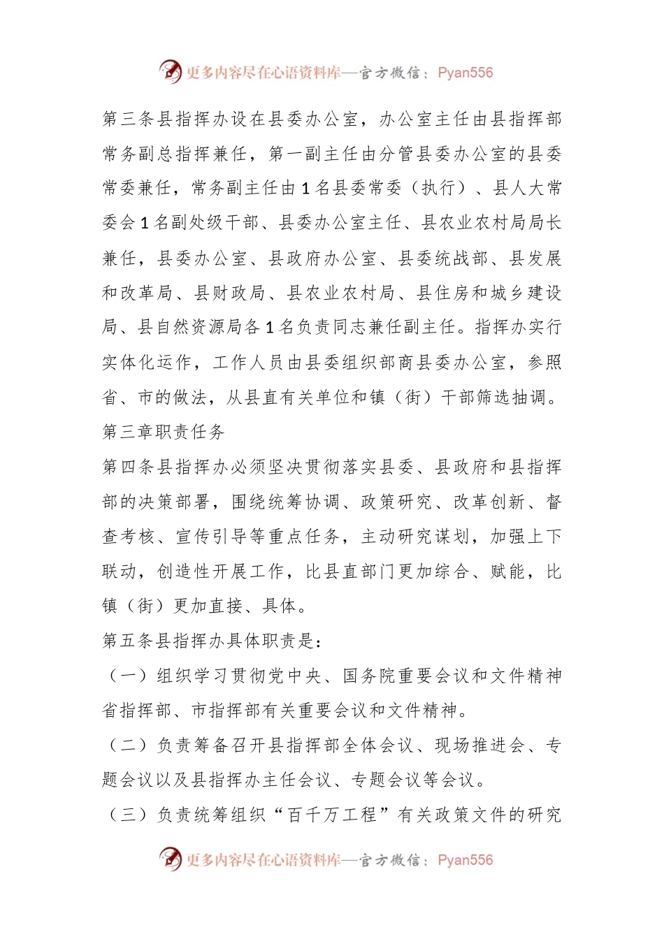 XX县“百县千镇万村高质量发展工程”指挥部办公室工作规则（试行）.docx_第2页
