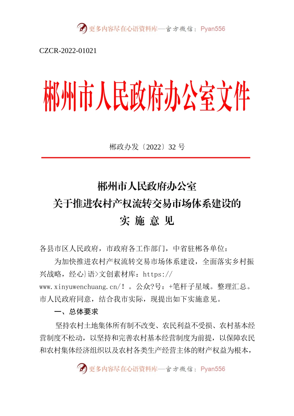 XX市人民政府办公室 关于推进农村产权流转交易市场体系建设的实施意见.docx_第1页