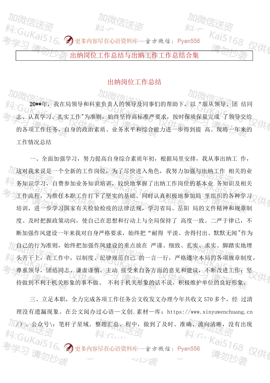 20XX出纳工作总结.docx_第1页