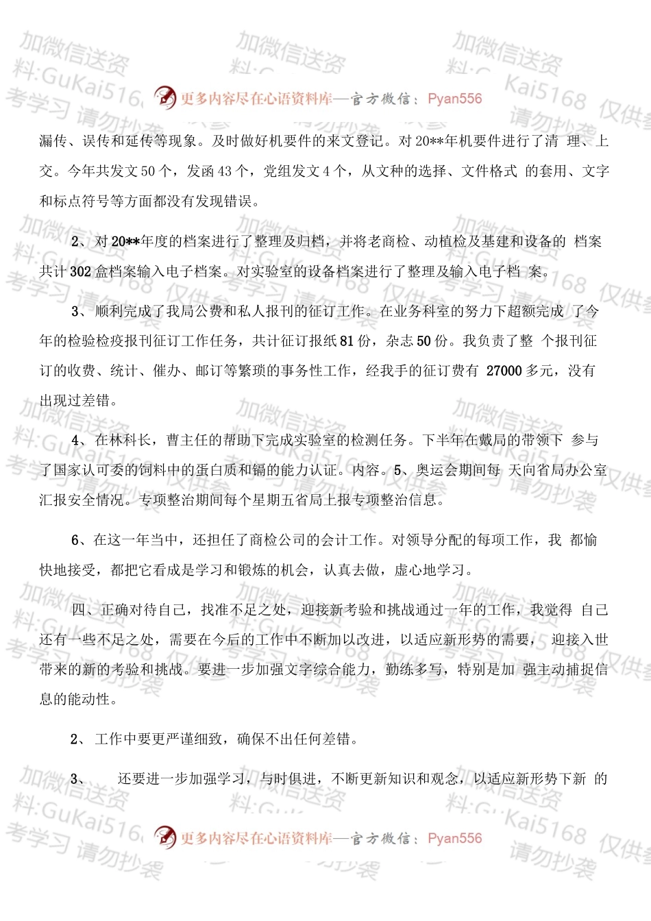 20XX出纳工作总结.docx_第2页