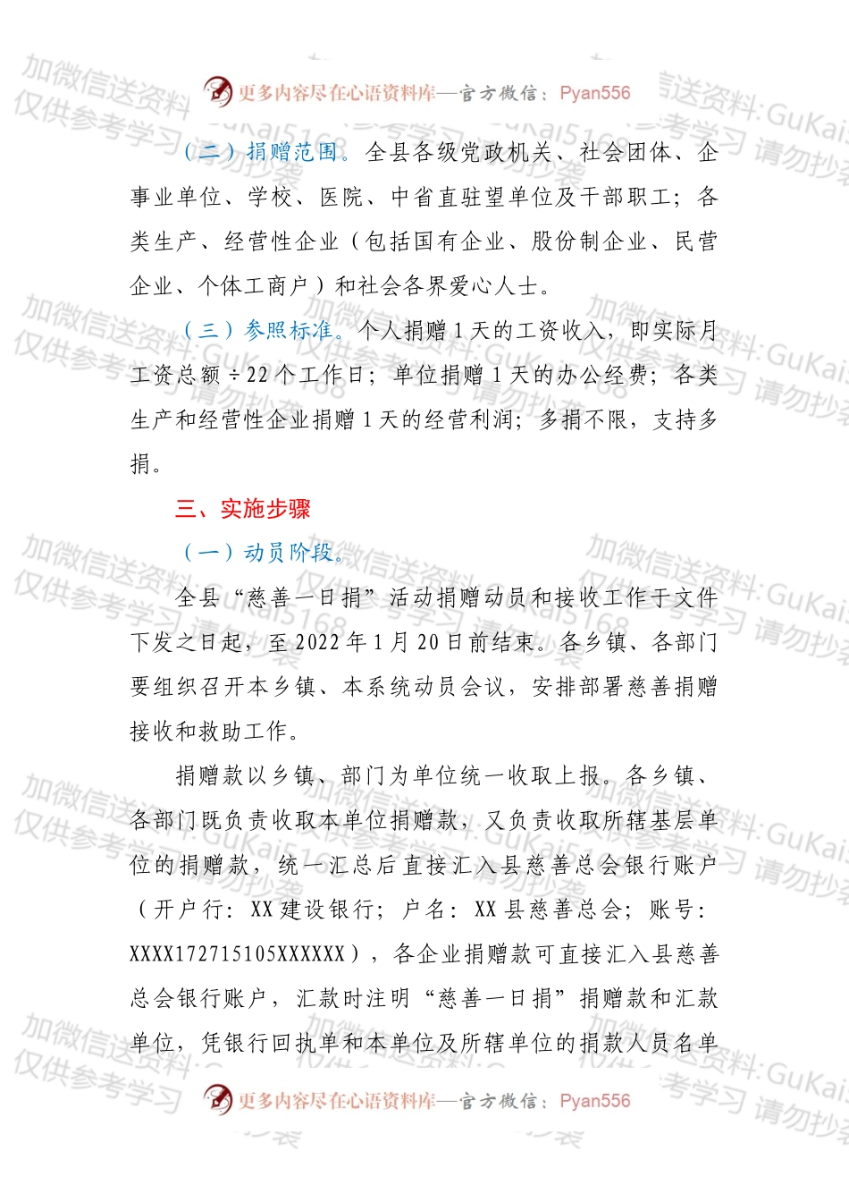 XX县2022年“慈善一日捐”“慈善情暖万家”活动实施方案.docx_第2页