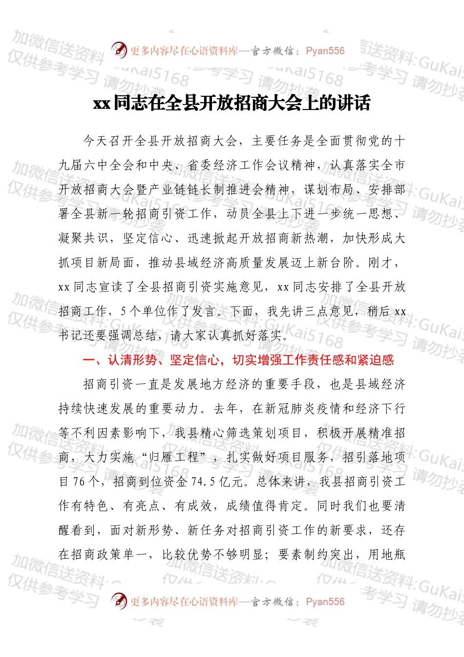 xxx同志在全县开放招商大会上的讲话.docx_第1页