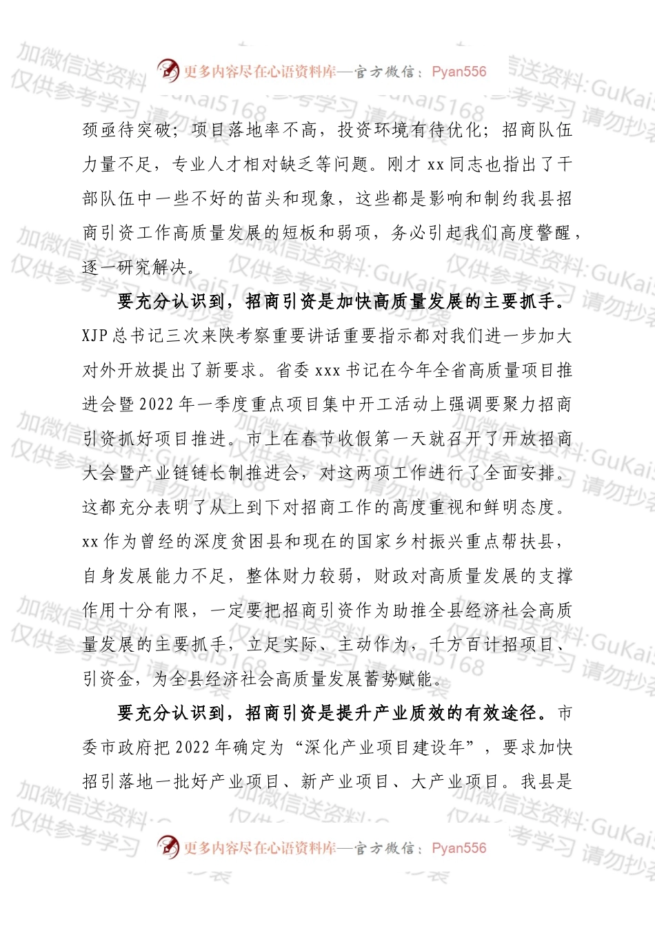 xxx同志在全县开放招商大会上的讲话.docx_第2页