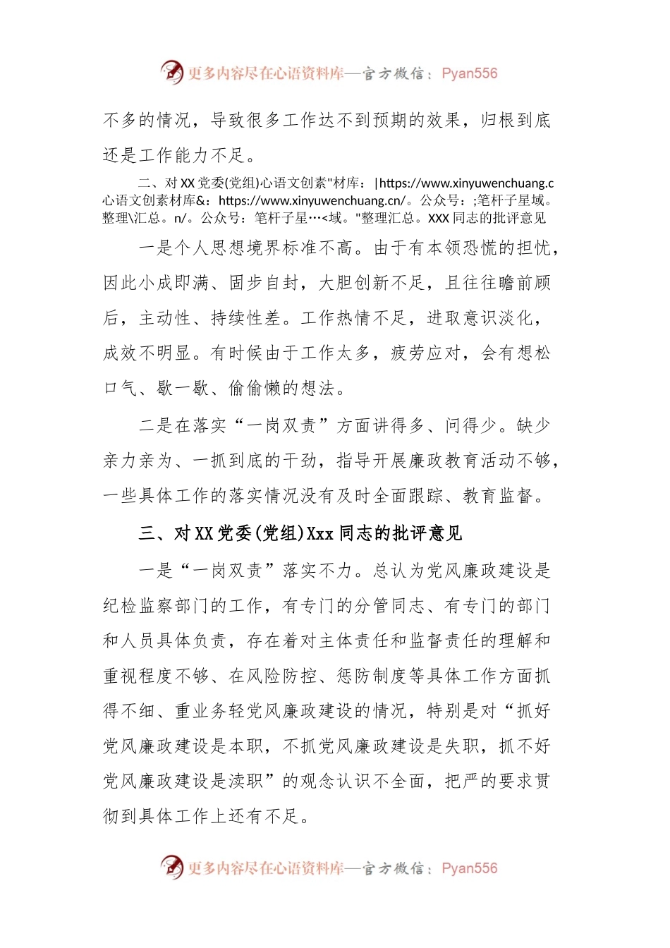 XX党委(党组)领导干部2023年主题教育专题民主生活会上的批评意见(+具体事例).docx_第2页