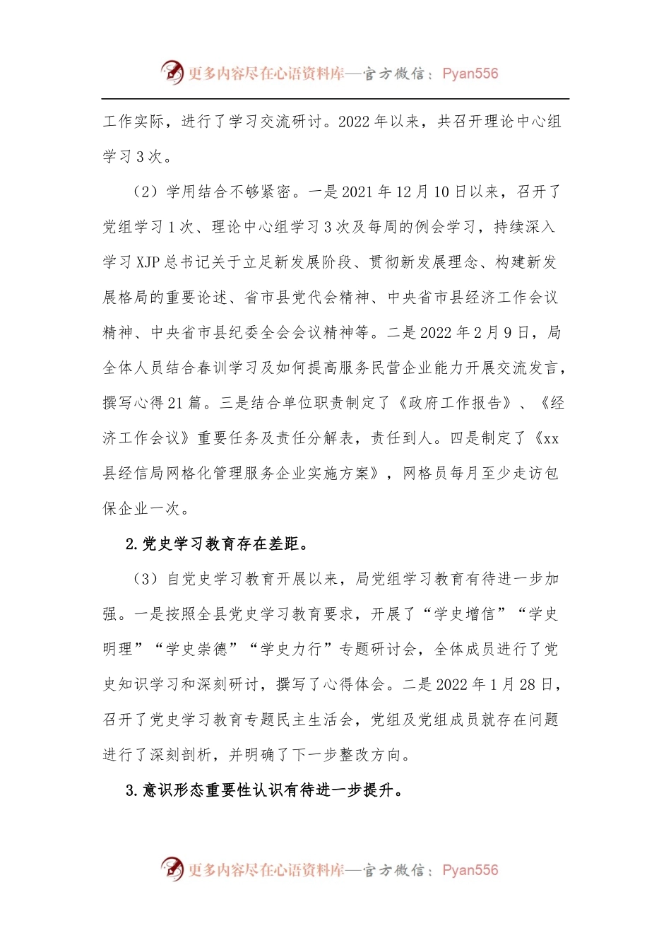 xx县经济和信息化局党组关于巡察整改进展情况的报告.docx_第2页
