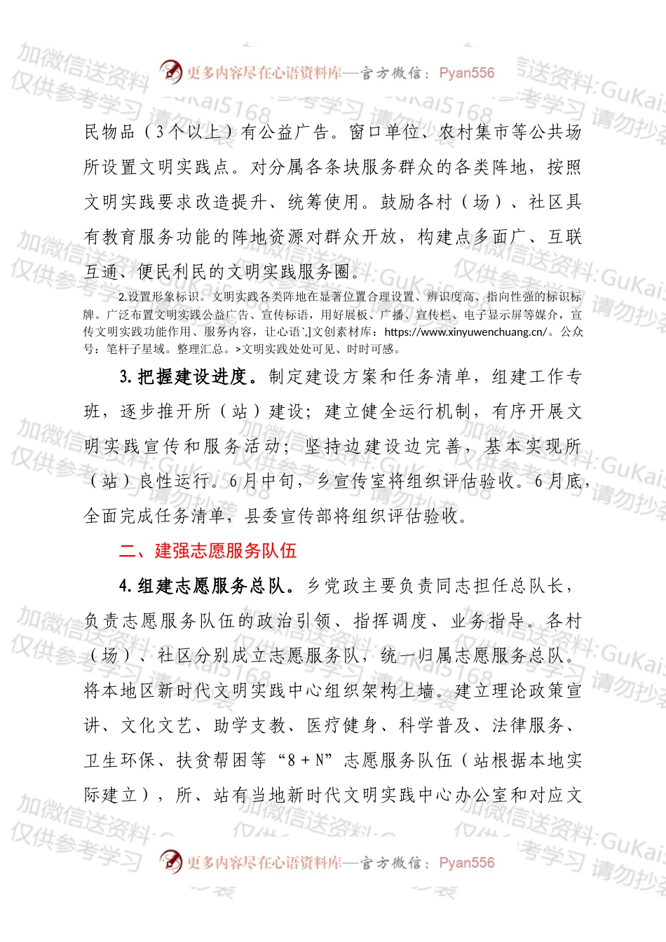 xx乡2022年新时代文明实践所（站）建设工作的实施方案.docx_第2页