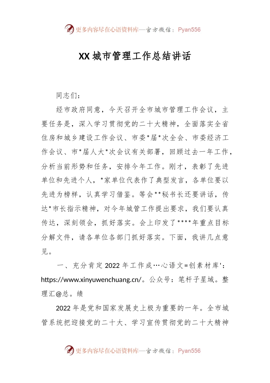 XX城市管理工作总结讲话.docx_第1页