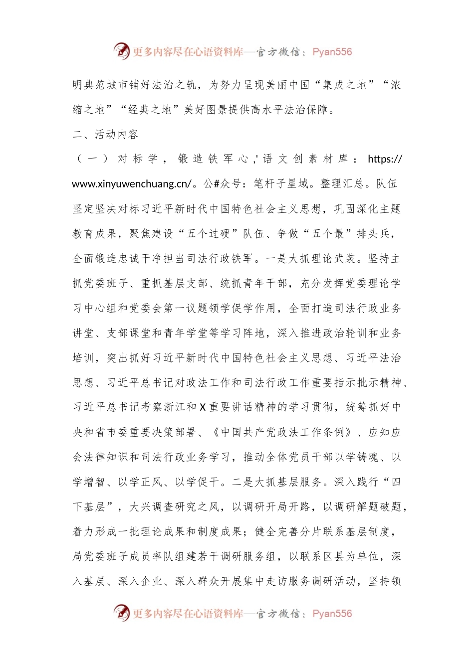 2024年全市司法行政系统“对标学、定标干、创标赛”活动实施计划.docx_第2页