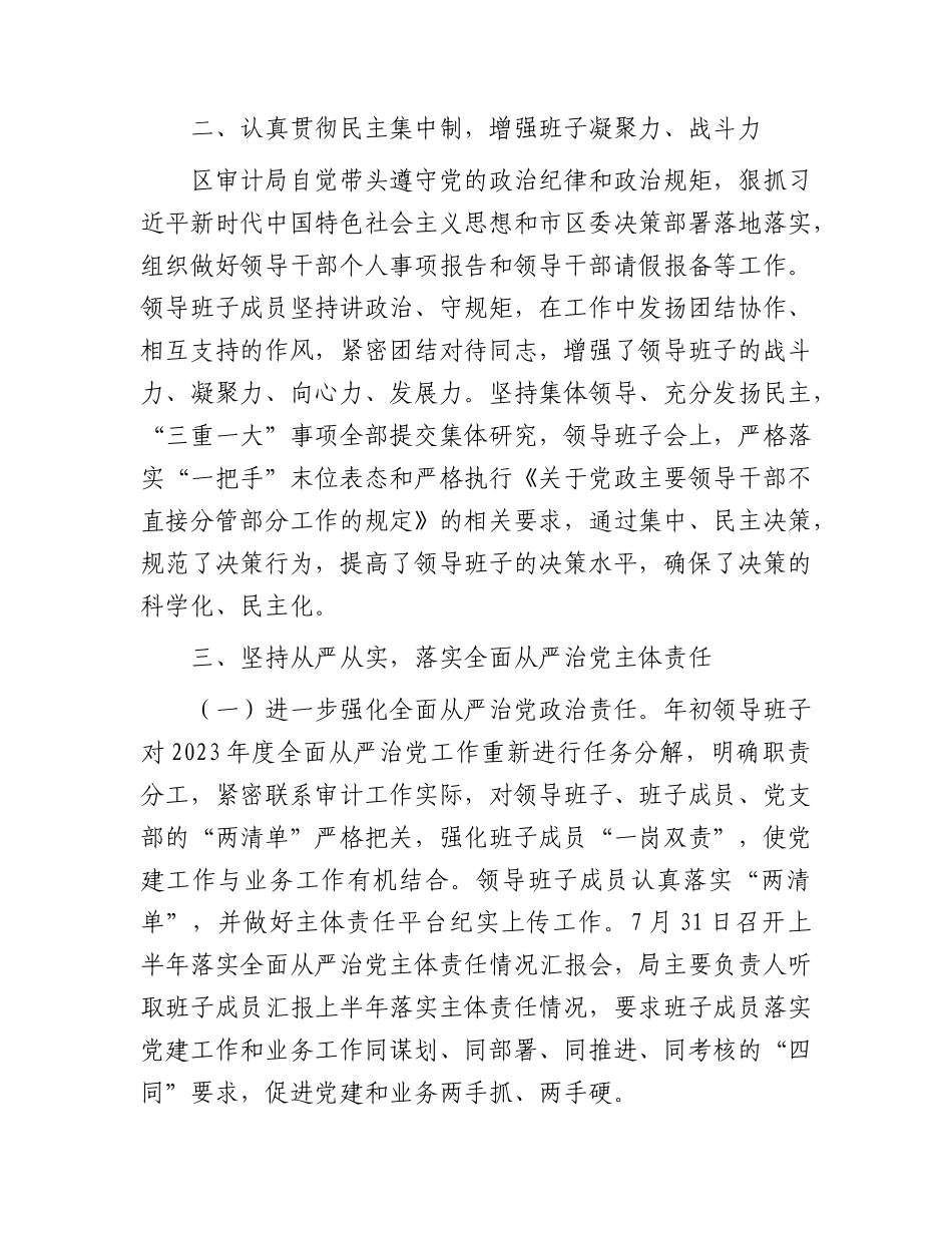 2023年政治生态建设分析报告3100字（审计系统）.docx_第2页