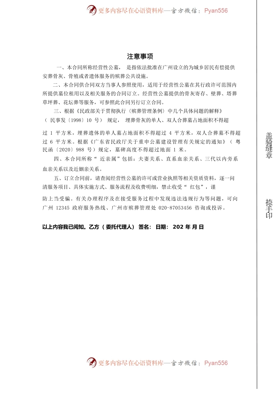 49.20200120经营性公墓墓位使用合同.docx_第2页