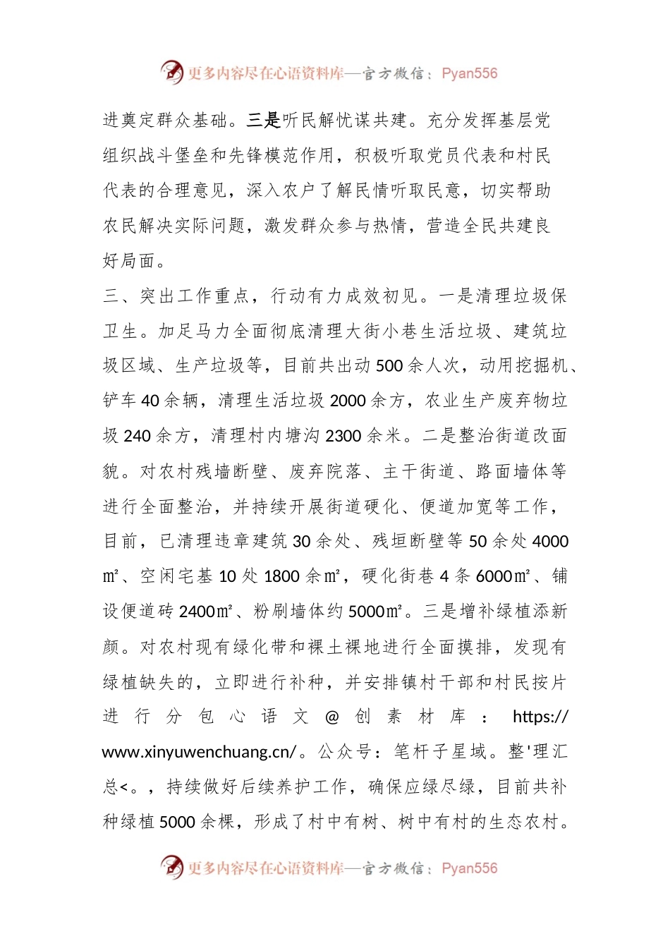XX全力推进人居环境整治工作.docx_第2页