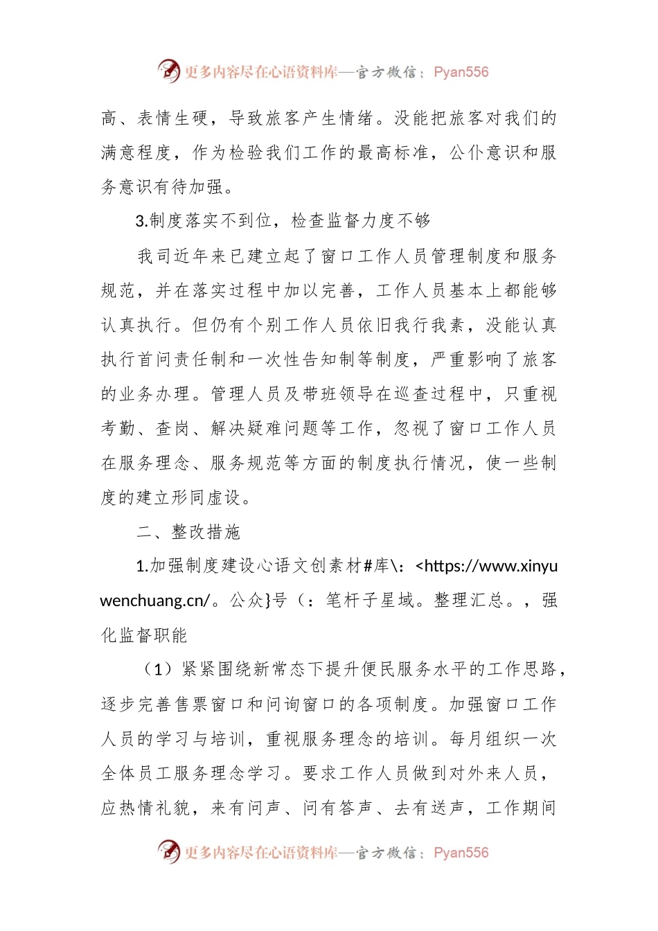 XX公司加强制度建设提升窗口服务水平表态发言材料.docx_第2页