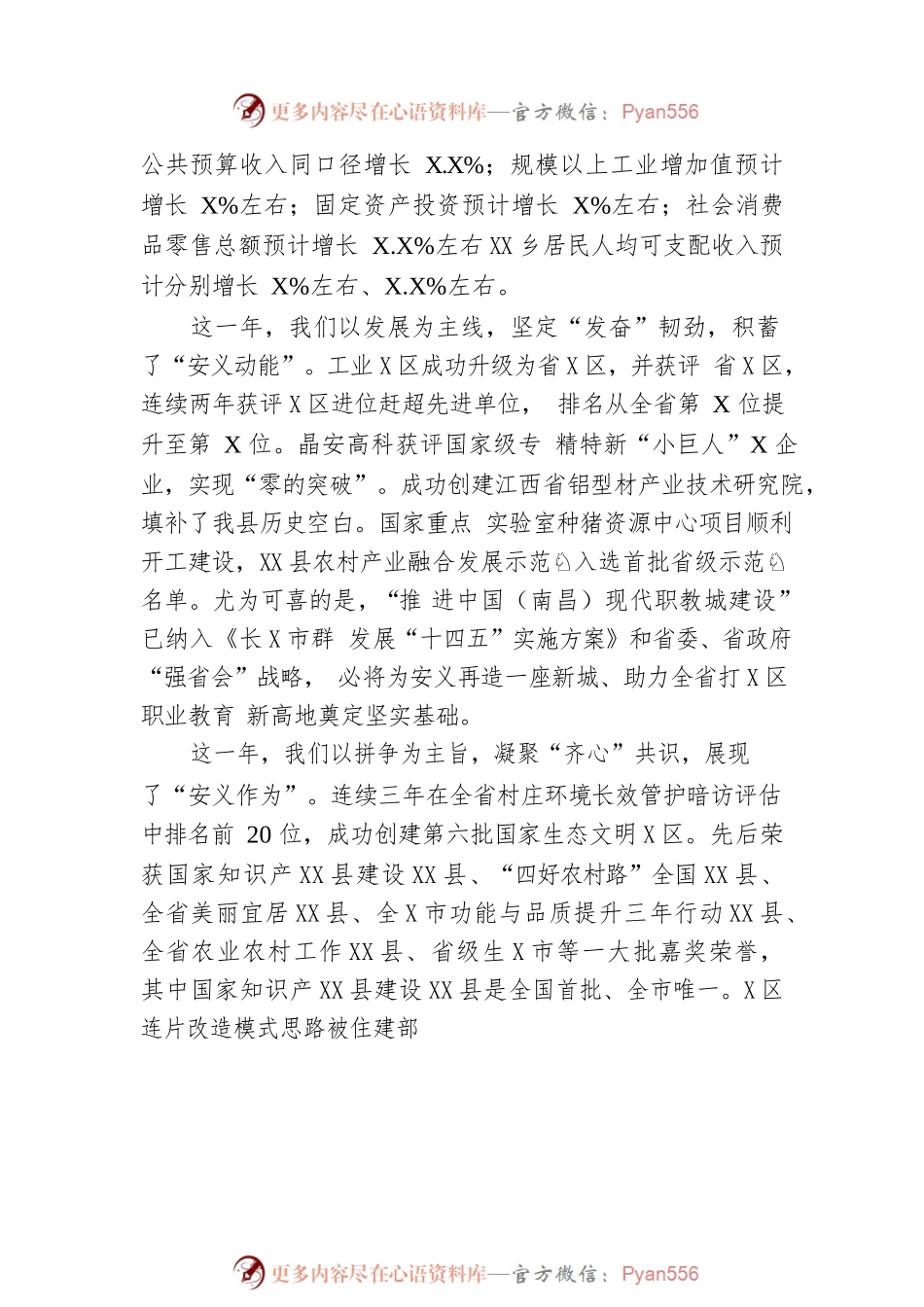 XX县2023年政府工作报告（20230108-仅供阅读）.docx_第2页