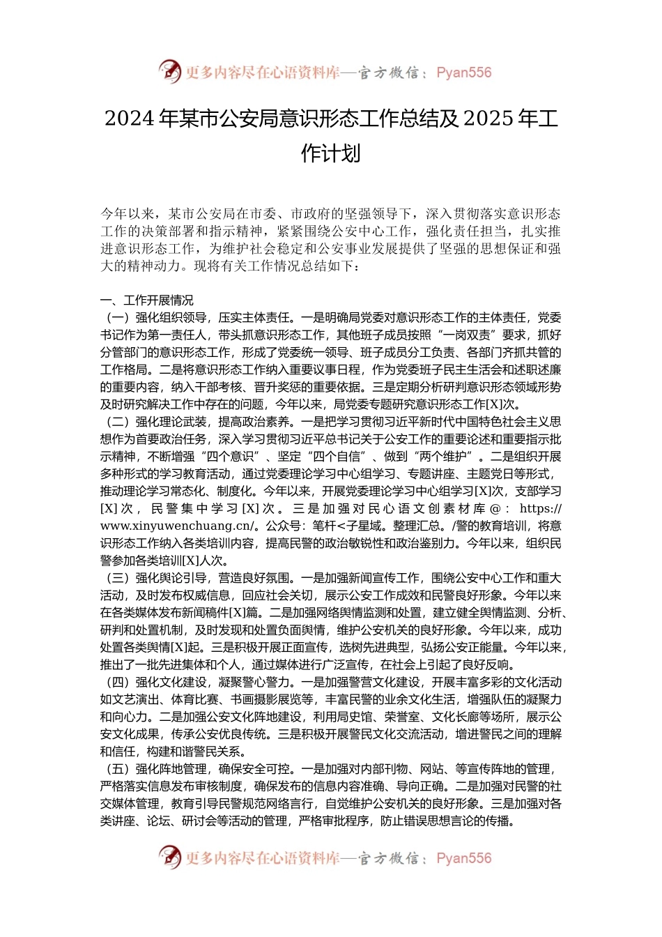 2024年某市公安局意识形态工作总结及2025年工作计划.docx_第1页