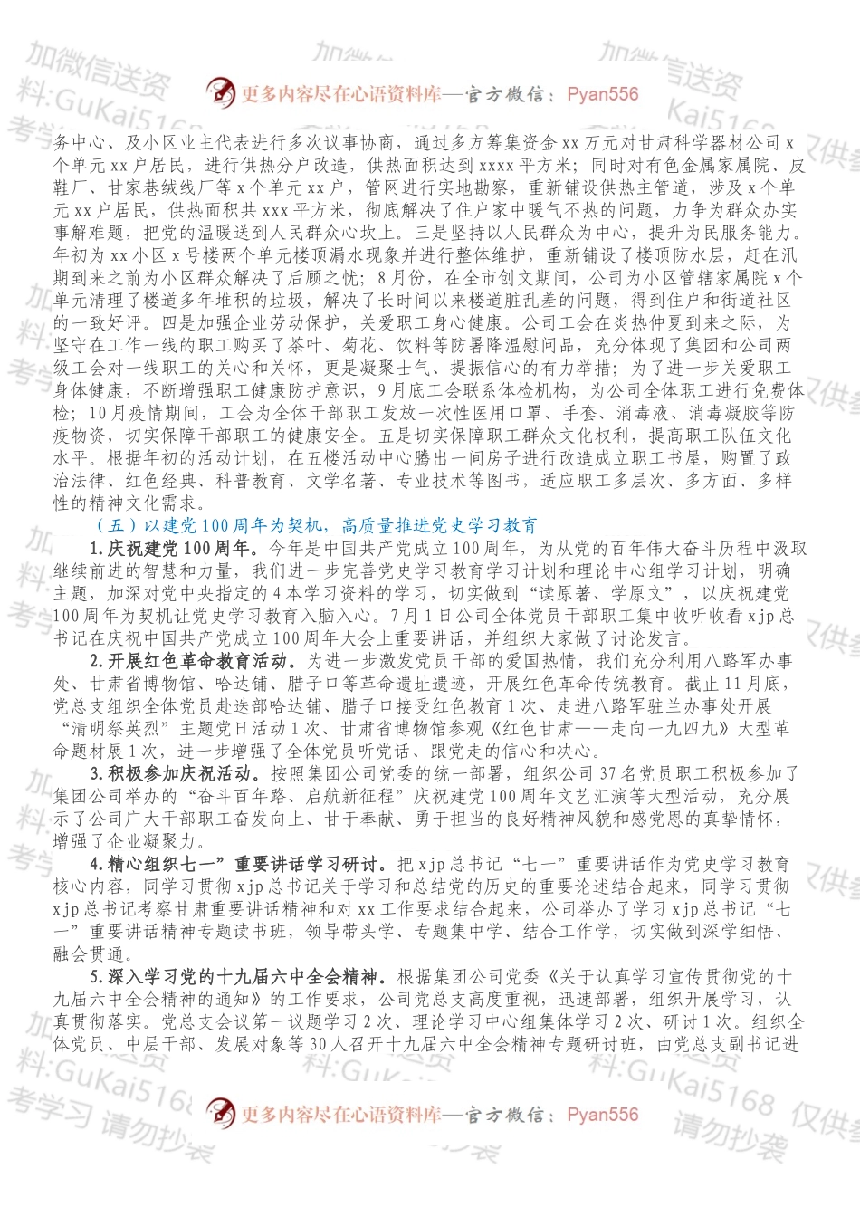 xx公司总支部委员会党史学习教育工作情况总结汇报.docx_第2页