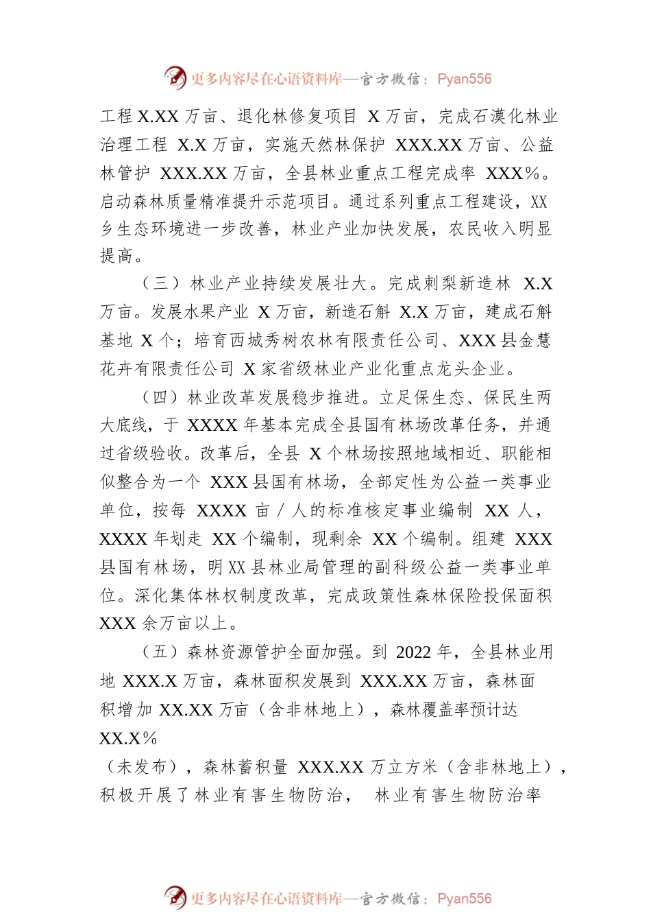 XX县林业局过去五年和2022年工作总结及今后五年工作打算和2023年工作计划.docx_第2页