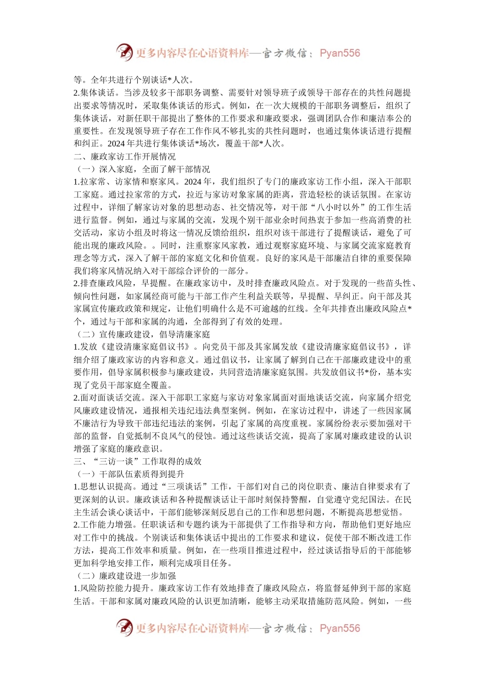 2024年“三访一谈”工作情况报告.docx_第2页
