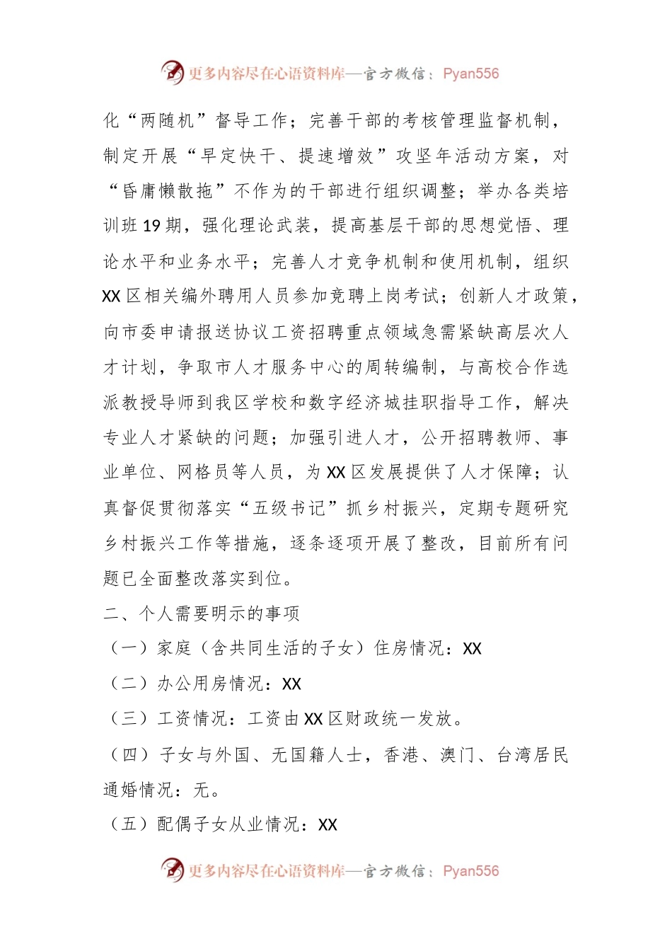 XX副书记2022年度民主生活会发言提纲.docx_第2页