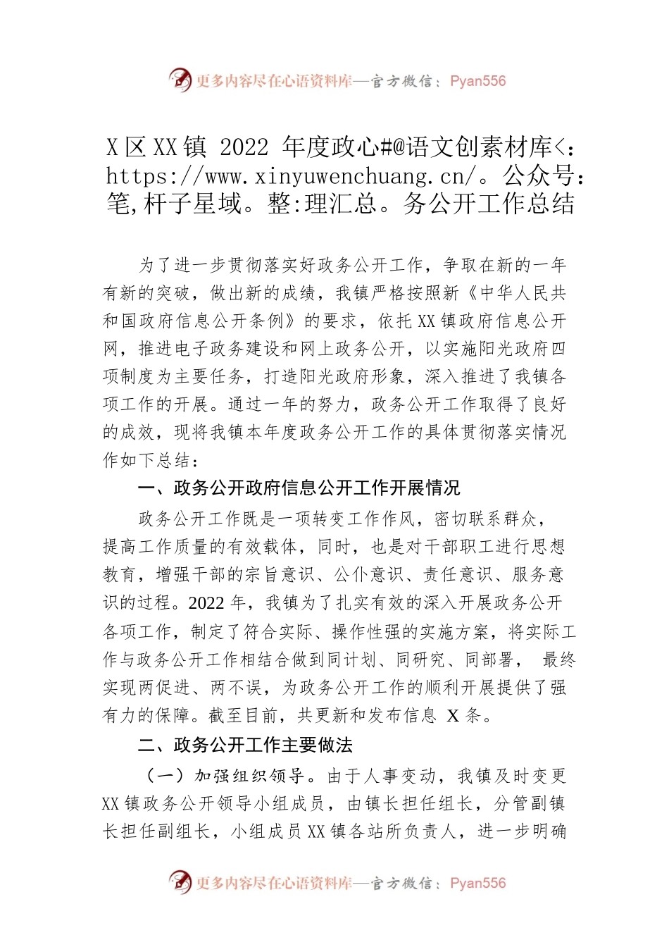 XXX镇2022年度政务公开工作总结（20221208）.docx_第1页